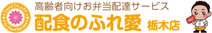 ご高齢者向けお弁当配達サービスを提供｜配食のふれ愛